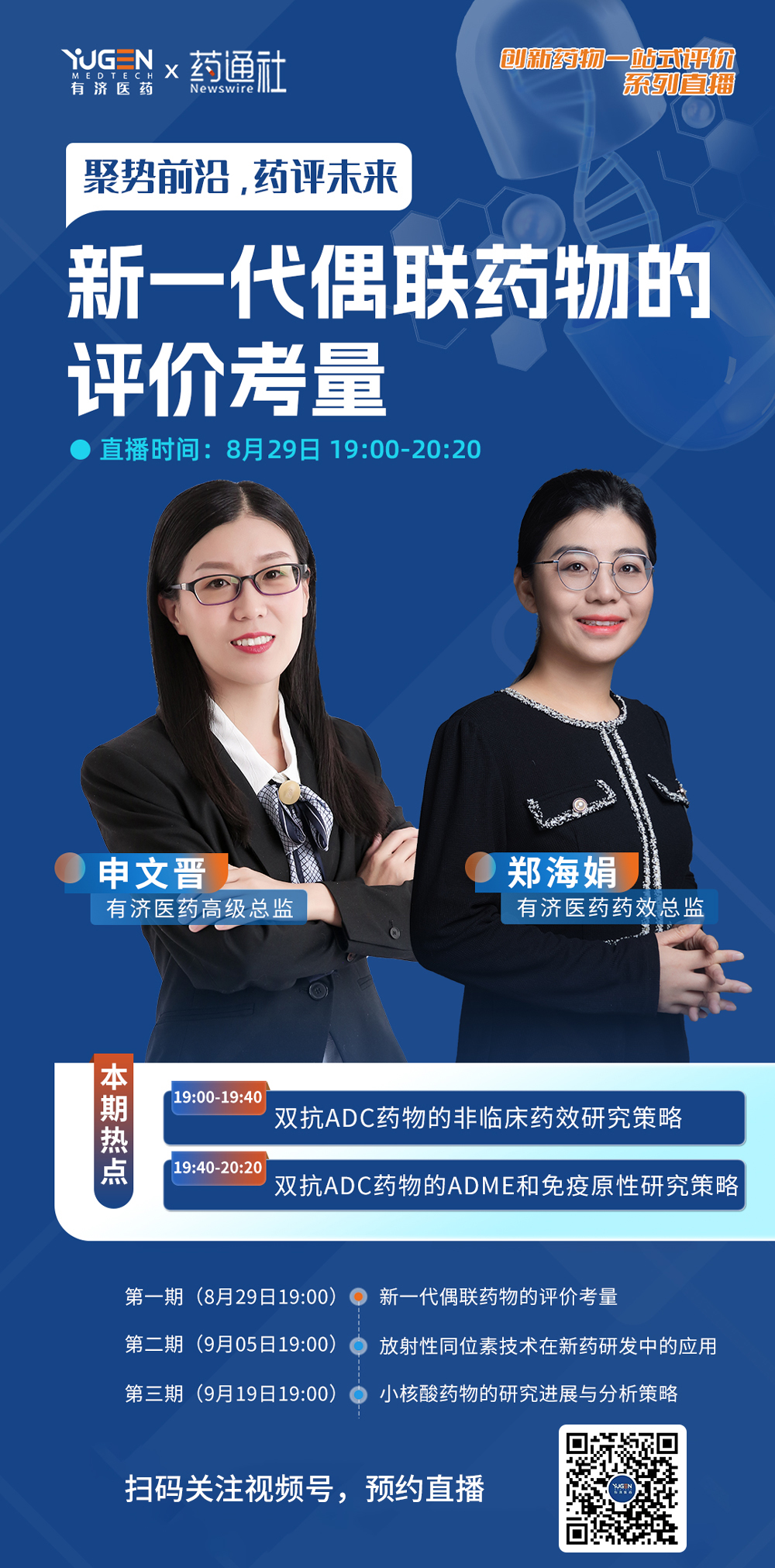 1724724018200786.jpg 第一期直播海報.jpg