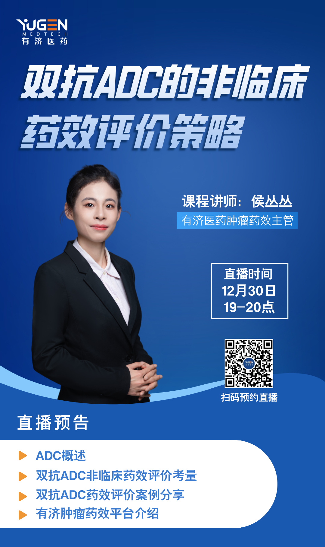 1766975821138562.jpg 12.30直播海報.jpg