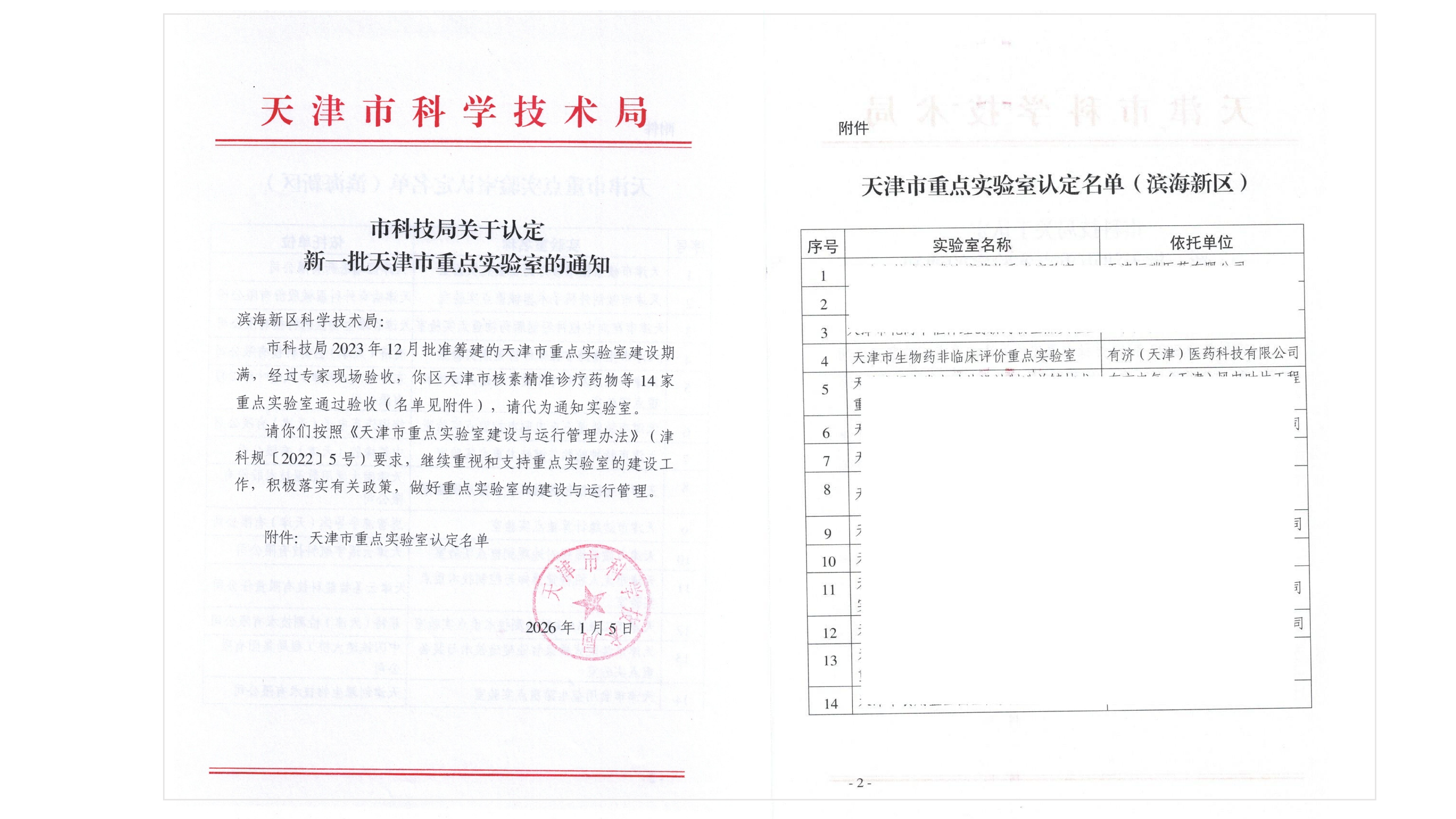 1769390811804436.png 重點(diǎn)實(shí)驗(yàn)室證書(1).png