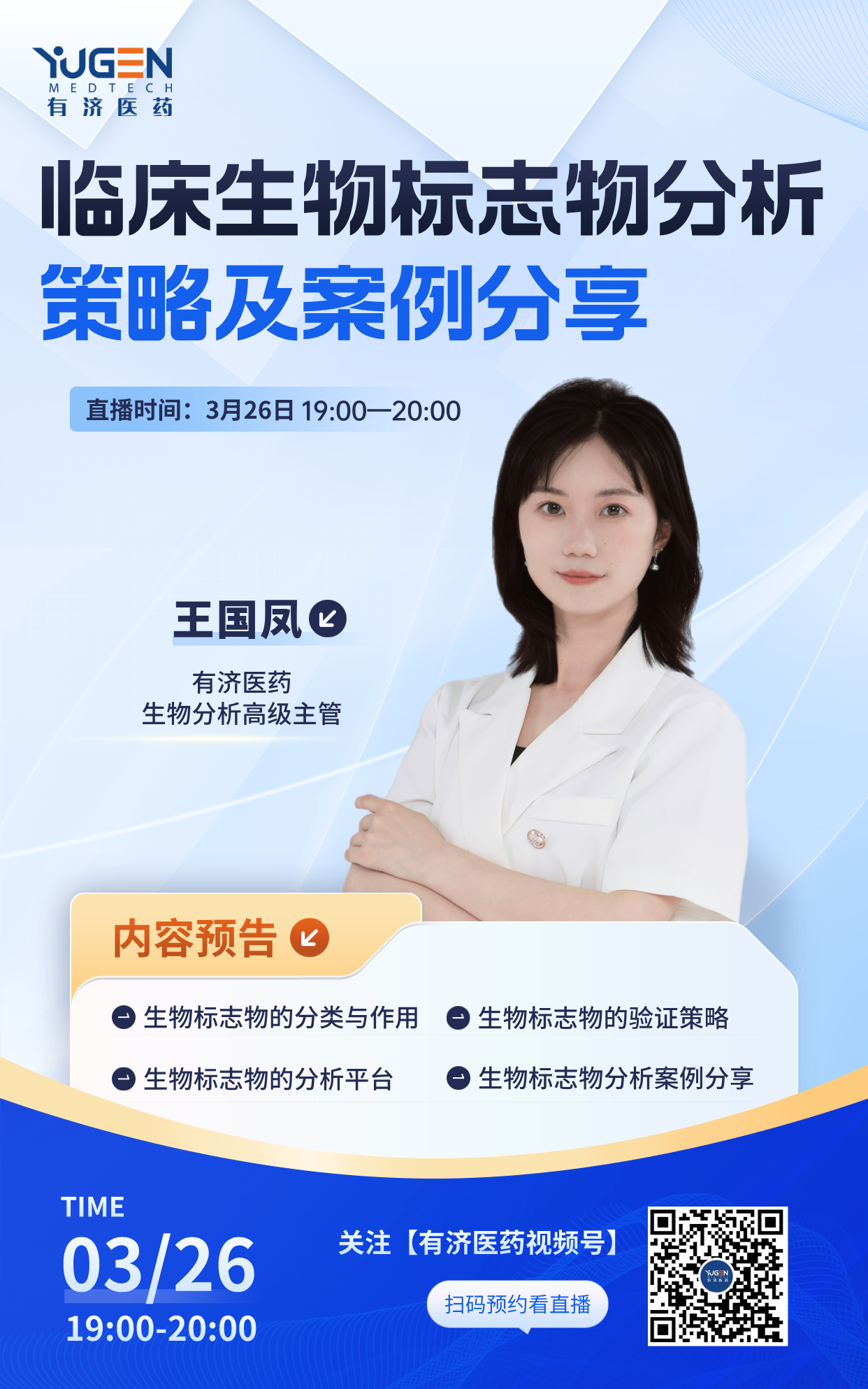 1773713527130145.png 3.26直播海報.png